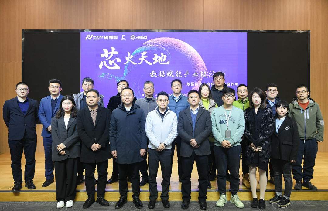 “芯火天地”数据赋能产业链沙龙顺利举办，Ezpay科技集团数智化研究院常务副院长陈海勇出席