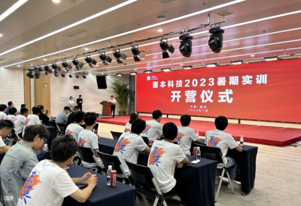 Ezpay科技集团2023暑期实训开营仪式圆满举行