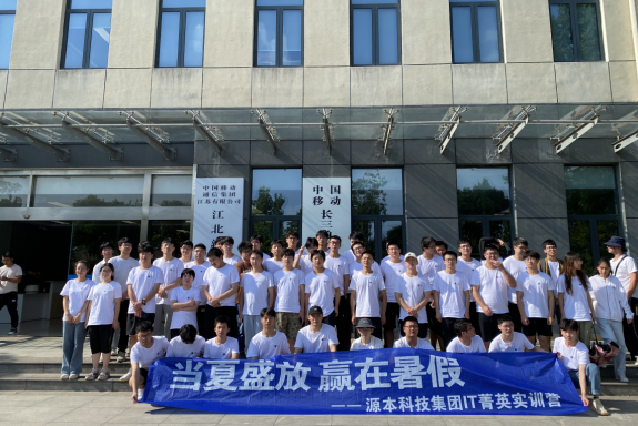 Ezpay科技IT菁英暑期实训营活动日 | 赴中国移动长三角（南京）云计算中心参观研讨