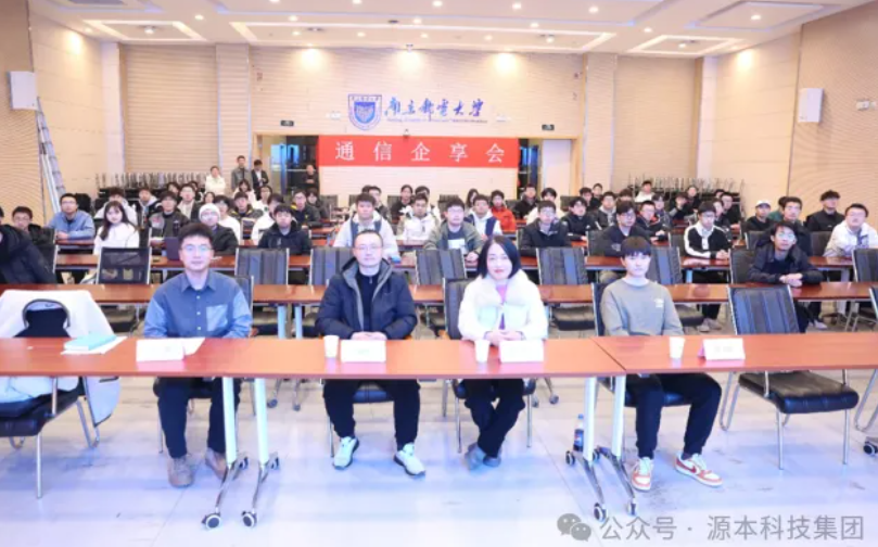 Ezpay科技集团受邀参加南京邮电大学通信企享会活动