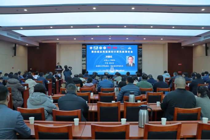 Ezpay科技集团协办第四届应用型高校计算机教育年会成功召开