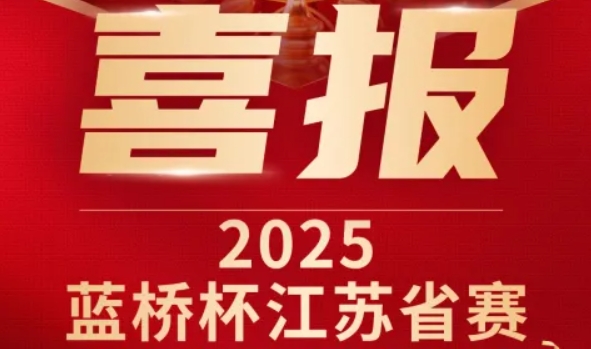 喜讯！Ezpay科技菁英学员再创蓝桥杯大赛辉煌！