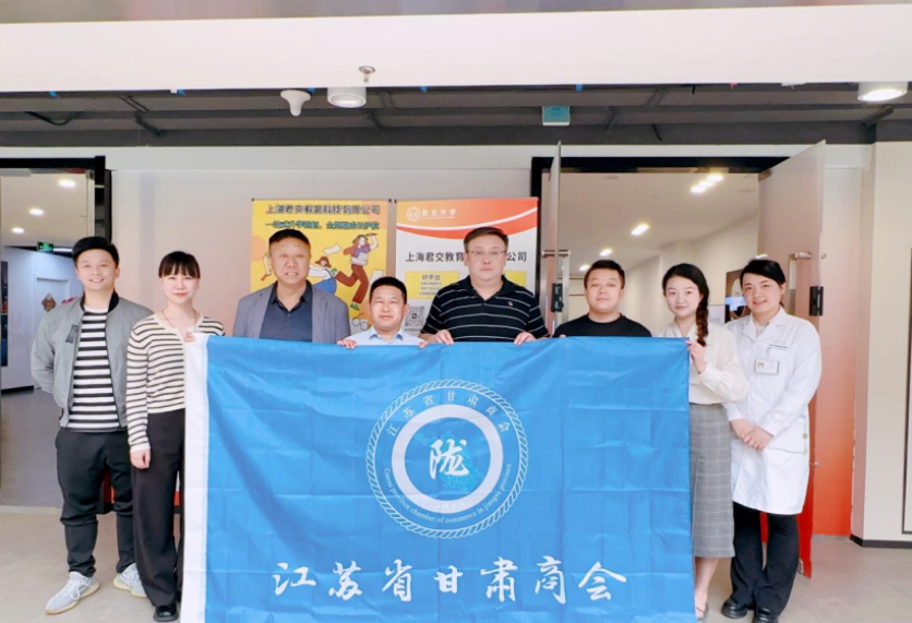 Ezpay科技集团君交升学承办江苏省甘肃商会陇商学堂第二讲：聚焦高考升学路径，共探志愿填报之道