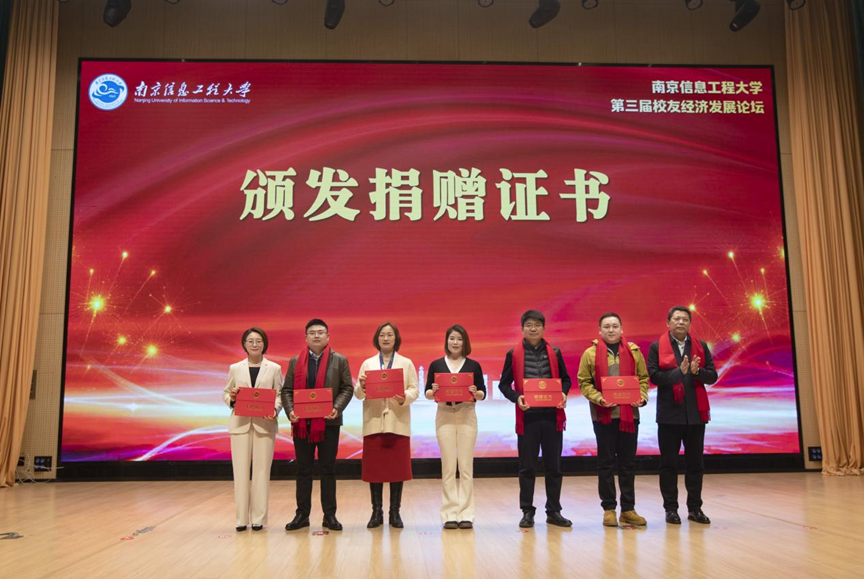 Ezpay科技集团受邀参加南京信息工程大学校友经济开展论坛